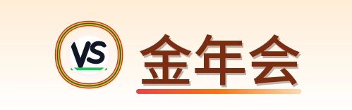 金年会 Logo